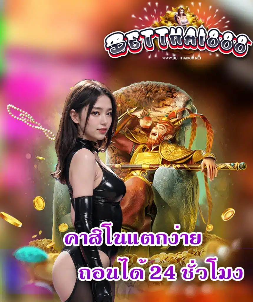 betthai888 สมัคร