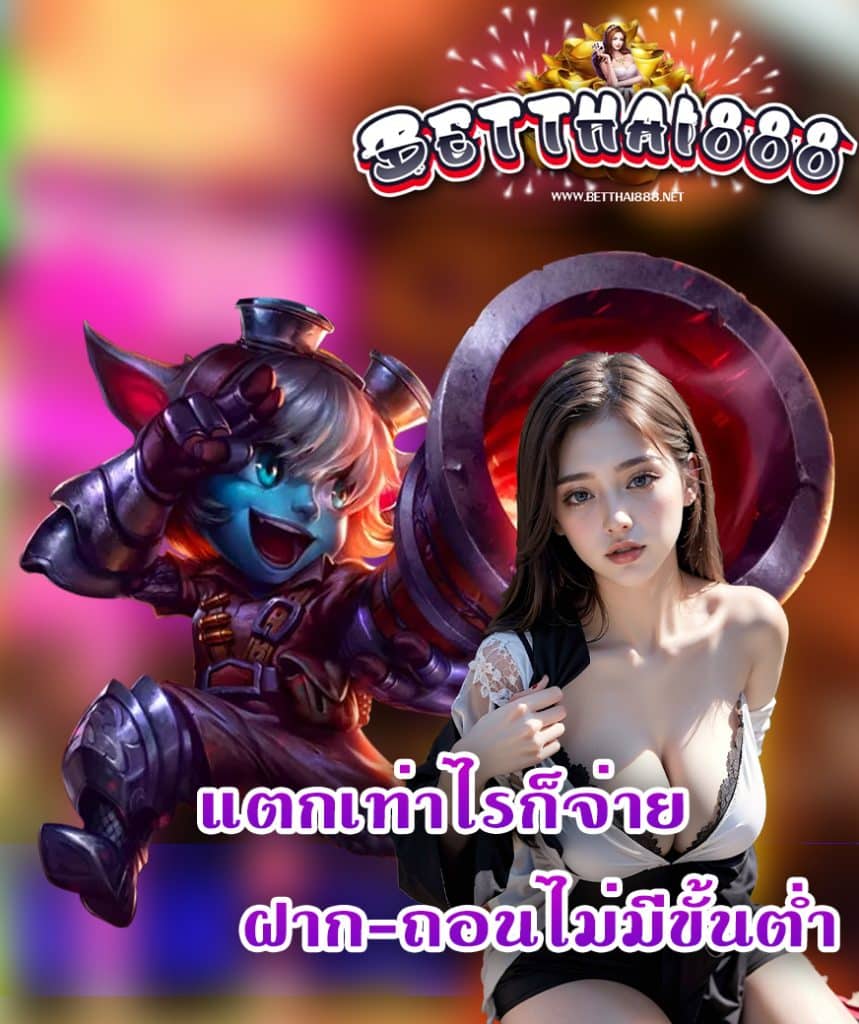 betthai888 เว็บตรง